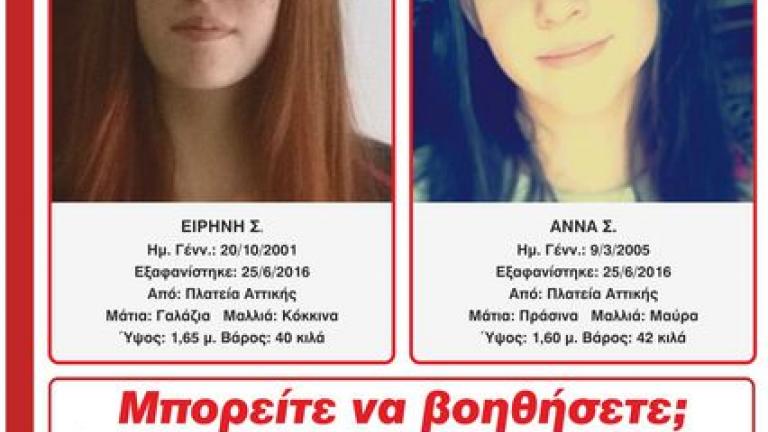 Εξαφανίστηκαν 2 ανήλικες αδερφές από το κέντρο της Αθήνας – Δείτε φωτογραφίες