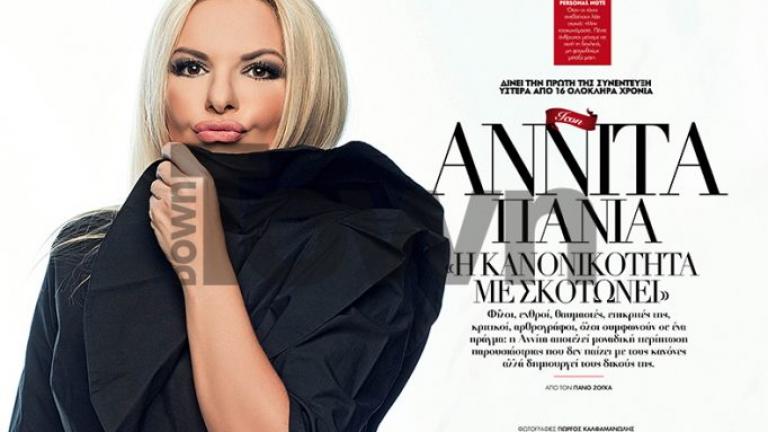 Η Αννίτα Πάνια μιλά για τον Νίκο Καρβέλα και τα αντικαταθλιπτικά
