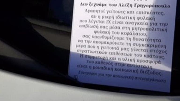 Επικοινωνιακή αντεπίθεση των αναρχικών