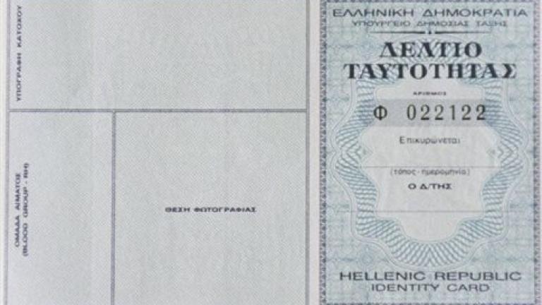 Απλοποίηση αναγραφής ονοματεπωνύμου σε ταυτότητες και διαβατήρια