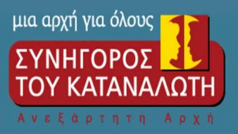 Αποδεκτή έγγραφη σύσταση-πόρισμα του Συνήγορου του Καταναλωτή προς κολέγιο