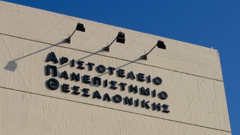  Θεσσαλονίκη: Δε θα γίνουν μαθήματα ούτε θα λειτουργήσουν οι υπηρεσίες στο ΑΠθ την Τετάρτη