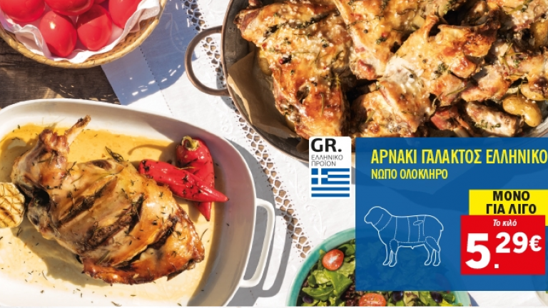 Οι εξηγήσεις που ζήτησαν το υπουργείο Εμπορίου και η αρμόδια Γενική Γραμματεία Εμπορίου και Καταναλωτή από την Lidl  για προσφορά στο αρνί του Πάσχα