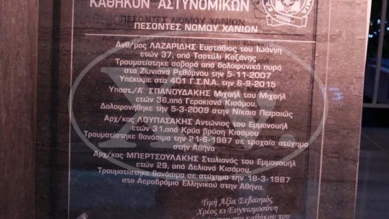 Αποκάλυψη μνημείου για τους πεσόντες αστυνομικούς στα Χανιά