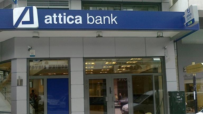 Αίρονται οι περιορισμοί στη χορήγηση δανείων της Τράπεζας Αττικής 