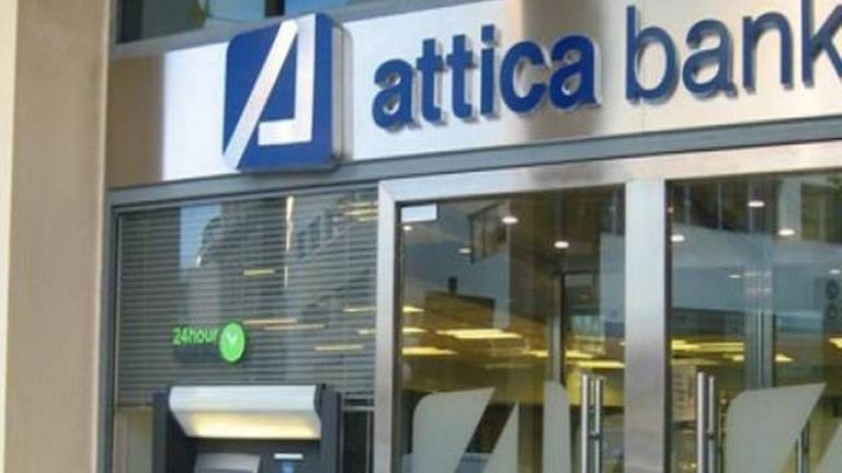 Εγκρίθηκε η ενίσχυση της ρευστότητας της Attica Bank