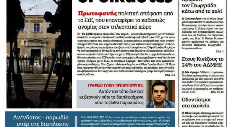 Απόφαση ΣτΕ: Απίστευτη επίθεση από την ''Αυγή'' στους δικαστές!