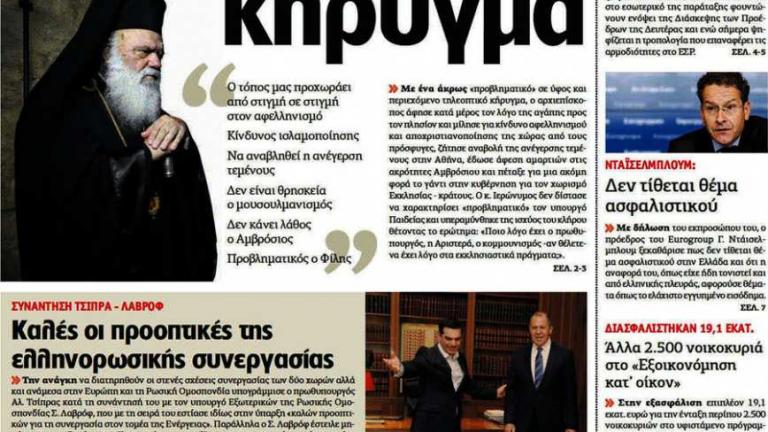 Δριμύτατες επιθέσεις κατά Ιερώνυμου απο την Αυγή και την Εφημερίδα των Συντακτών!