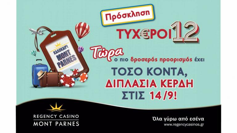 Στο Regency Casino Mont Parnes, το καλοκαίρι συνεχίζεται και τον Σεπτέμβριο!