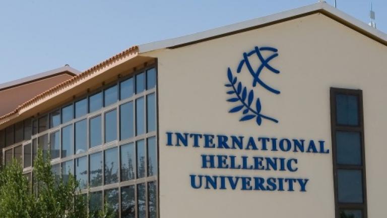 Αιτήσεις για τρία μεταπτυχιακά στο Διεθνές Πανεπιστήμιο Ελλάδος