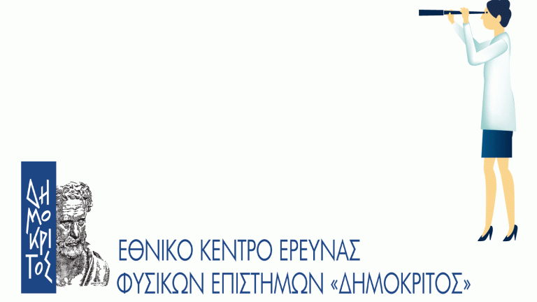 Ο «Δημόκριτος» ιδρύει παράρτημα στην Καλαμάτα
