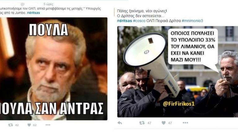 Ξεσάλωσαν στο twitter με τις δηλώσεις Δρίτσα