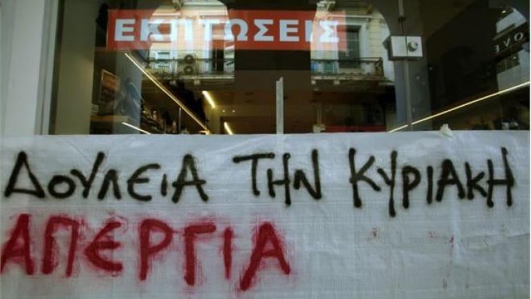 Απεργία στον κλάδο του Εμπορίου την Κυριακή των Βαΐων