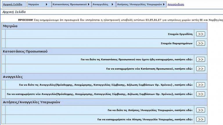 Παράταση για την υποβολή του εντύπου Ε11, έδωσε το υπ. Εργασίας	