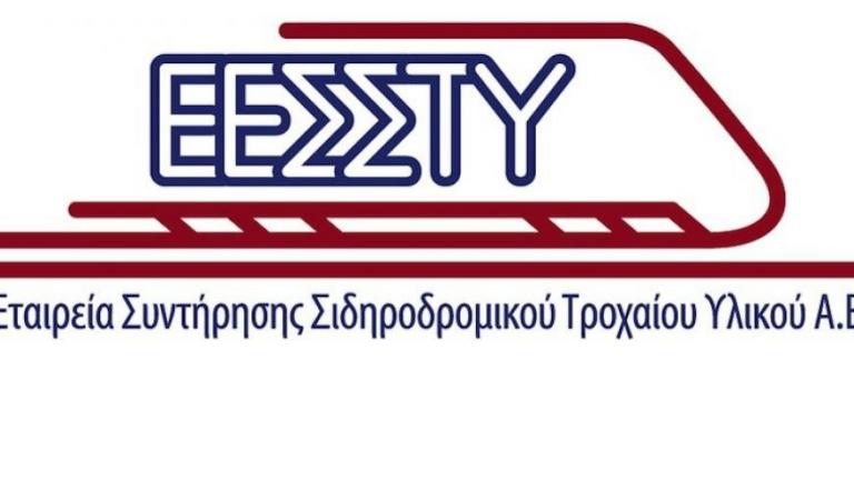 Έως τις 31 Οκτωβρίου οι δεσμευτικές προσφορές για την εταιρεία διαχείρισης του τροχαίου υλικού του ΟΣΕ
