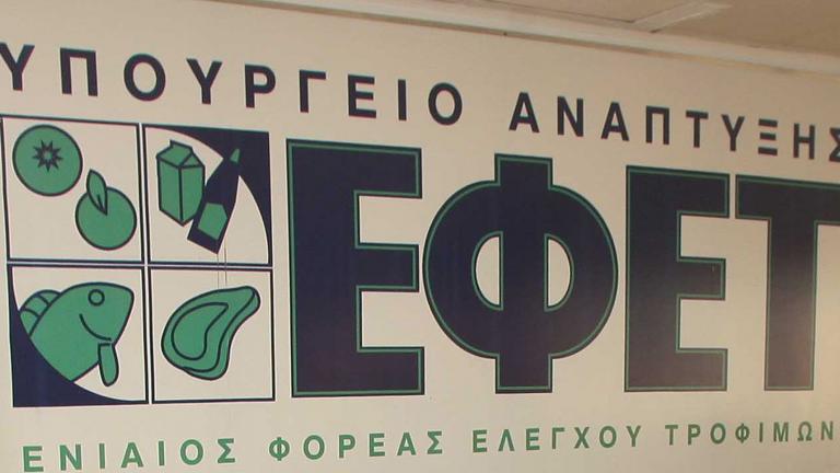 Αυξάνονται τα κρούσματα αντιποίησης αρχής και οι προσπάθειες εξαπάτησης επιχειρήσεων τροφίμων, σύμφωνα με τον ΕΦΕΤ