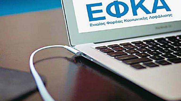 Παρατείνεται έως τις 17 Μαρτίου η προθεσμία για την υποβολή Ανακεφαλαιωτικών Περιοδικών Δηλώσεων και για την καταβολή των νέων εισφορών στον ΕΦΚΑ του μηνός Ιανουαρίου