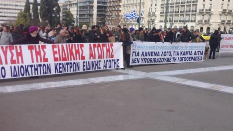 Διαμαρτυρία φορέων Ειδικής Αγωγής έξω από τη Βουλή