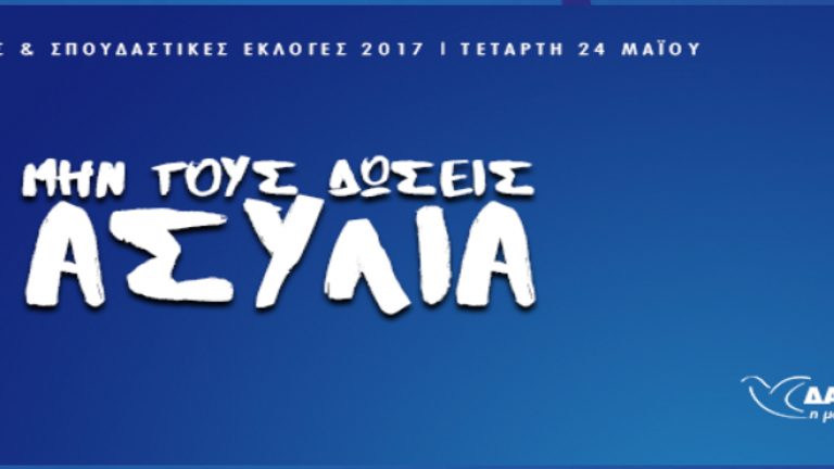 «Ετοιμοπόλεμο» το site της ΔΑΠ-ΝΔΦΚ ενόψει φοιτητικών εκλογών