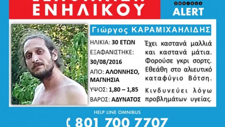 Μυστήριο με την εξαφάνιση του 30χρονου Γιώργου Καραμιχαηλίδη στην Αλόννησο από το 2016-Οι έρευνες, τα ευρήματα, οι μηνύσεις και η μάνα που ψάχνει να βρει την αλήθεια 