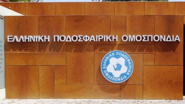 Δεν αλλάζει τους βοηθούς η ΕΠΟ, πάει για ματαίωση ο τελικός