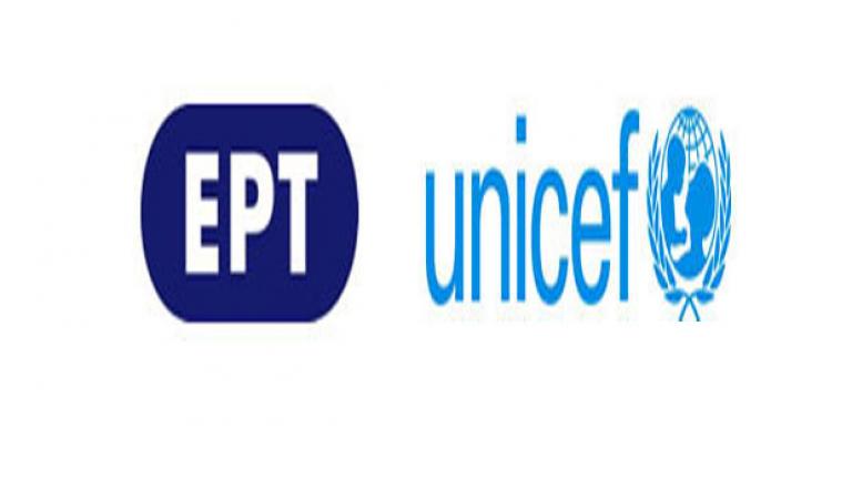 Τηλεμαραθώνιος UNICEF τη Δευτέρα, 11/12, σε συνεργασία με τη ΕΡΤ