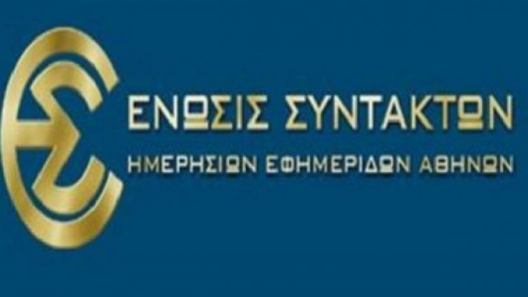 ΕΣΗΕΑ: Κακοστημένο ριάλιτι οι άδειες