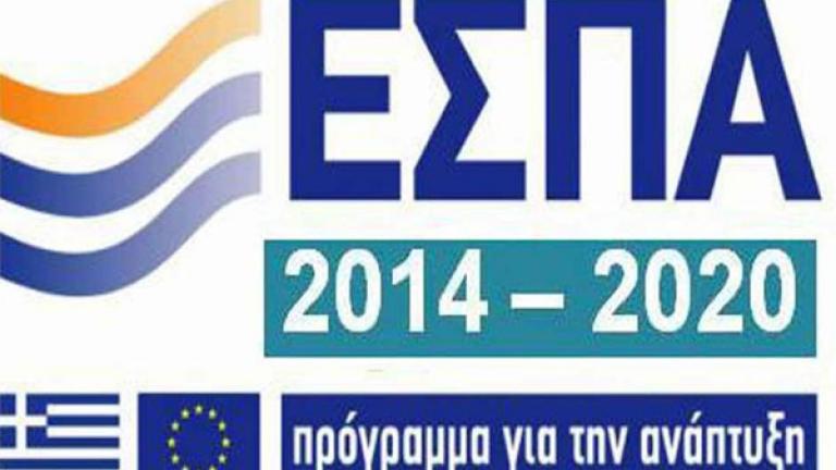 Νέα ενημερωτικά έντυπα για τα προγράμματα και τις χρηματοδοτήσεις του ΕΣΠΑ 2014-2020