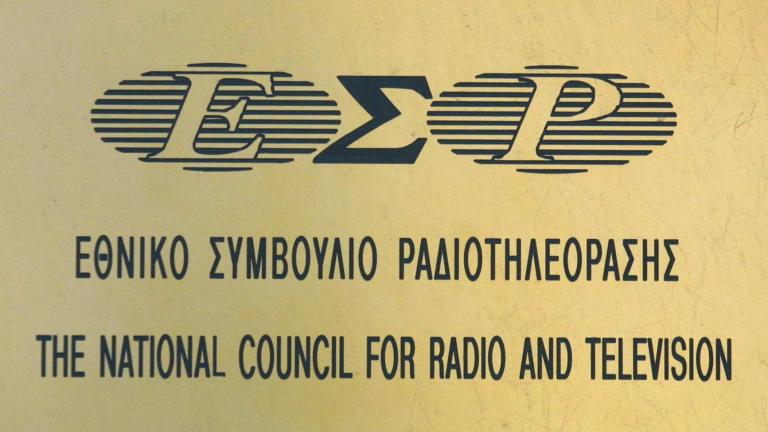 Νέα προσπάθεια συγκρότησης ΕΣΡ στη Διάσκεψη των Προέδρων