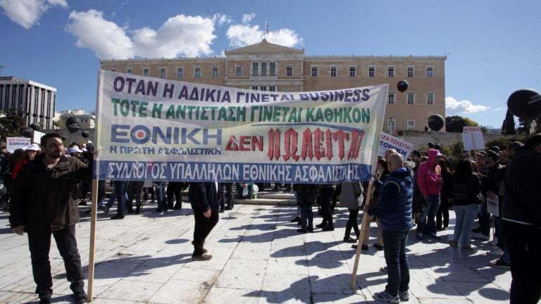 Διαμαρτυρία των εργαζομένων της Εθνικής Ασφαλιστικής στη Βουλή