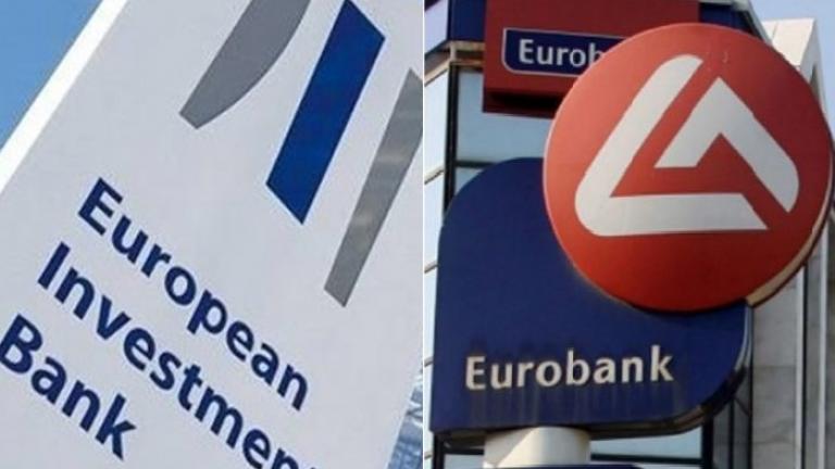 Συμφωνίες 230 εκατ. ευρώ της Eurobank με το Ευρωπαϊκό Ταμείο Επενδύσεων για την ενίσχυση μικρομεσαίων επιχειρήσεων