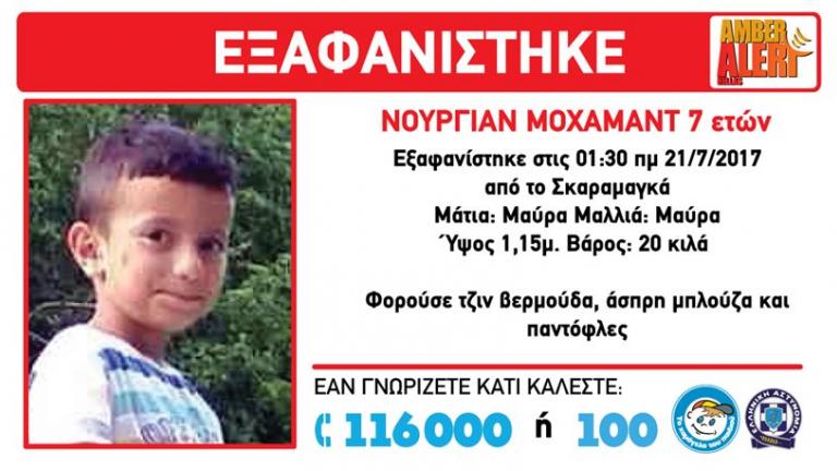 Alert: Χάθηκε επτάχρονο αγοράκι από το Σκαραμαγκά
