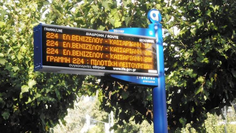 «Έξυπνες» στάσεις λεωφορείων και στην Αθήνα