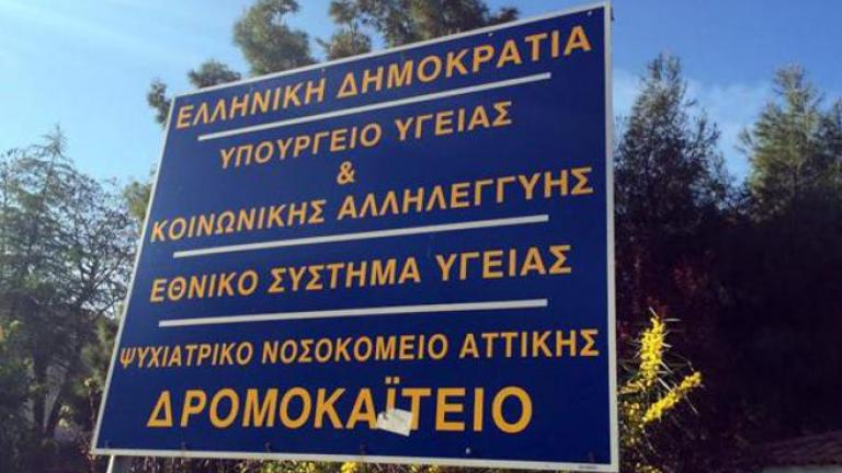 Εξόφληση όλων των δεδουλευμένων στο «Δρομοκαΐτειο»