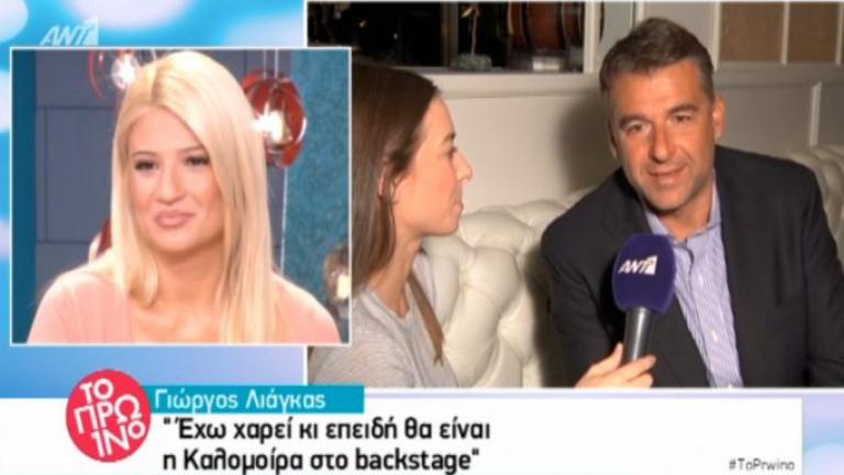 Η Φαίη Σκορδά παρακολουθεί τις πρώτες δηλώσεις του Γιώργου Λιάγκα