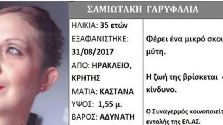  Η Γαρυφαλιά Σαμιωτάκη έφυγε από το σπίτι όπου διαμένει με τον σύζυγό της και χάθηκε από προσώπου γης