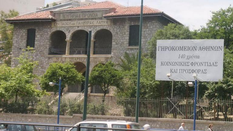 Καθαίρεσε τη διοίκηση του Γηροκομείου Αθηνών ο δήμος Αθηναίων!