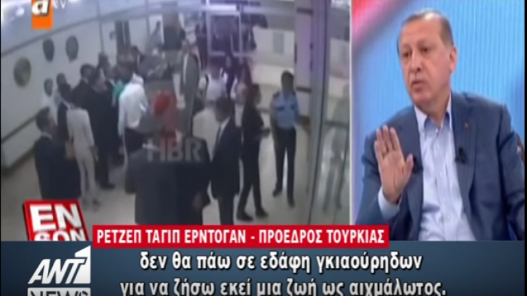 Τουρκία δημοψήφισμα: Ξέφρενο παραλήρημα του Ερντογάν κατά των..."γκιαούρηδων" Ελλήνων (ΒΙΝΤΕΟ)