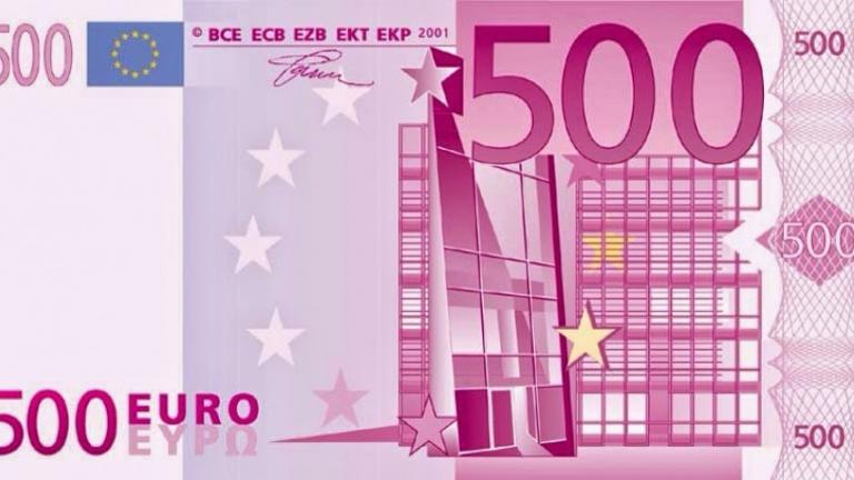 Η ΕΚΤ αποφασίζει για την κατάργηση του χαρτονομίσματος των 500 ευρώ 