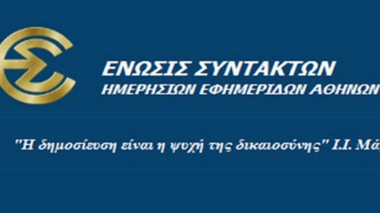 Ανακοίνωση της ΕΣΗΕΑ για τον κλείσιμο των καναλιών σχεδόν ένα 24ωρο μετά...-Παραδέχεται απώλεια 4.800 θέσεων εργασίας!