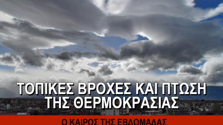 Ο καιρός της εβδομάδας (18-22/05) 