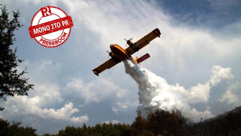 Τραγικές οι ελλείψεις των εναέριων μέσων πυρόσβεσης