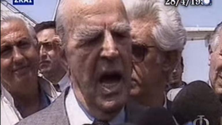 Σαν σήμερα 28 Απριλίου 1992 ο εθνάρχης Κ. Καραμανλής δάκρυσε για τη Μακεδονία (ΒΙΝΤΕΟ)