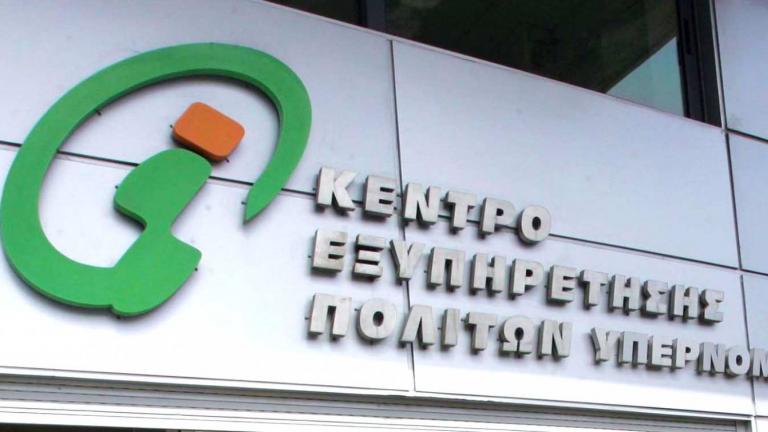 Εκτός λειτουργίας αύριο έως τις 13.00 το σύστημα Δημοτολογίου των ΚΕΠ