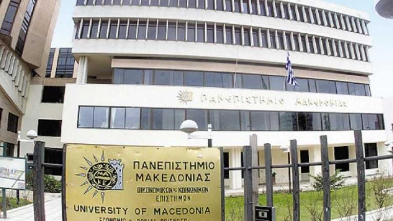 Κλειστό θα παραμείνει το Πανεπιστήμιο Μακεδονίας