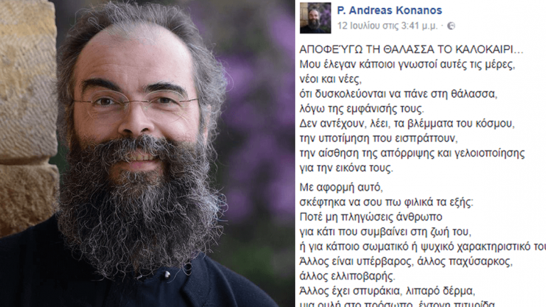 Γι’ αυτούς που ντρέπονται να πάνε στη θάλασσα επειδή δεν έχουν τέλεια σώματα 