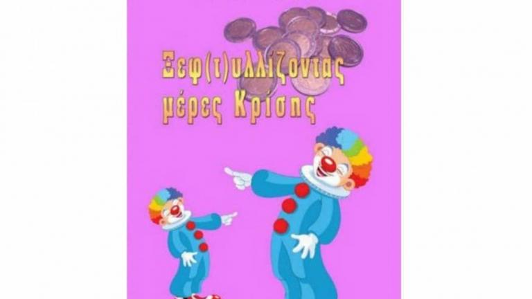 Μικρές αγγελίες, για να βγει το Καλοκαίρι 