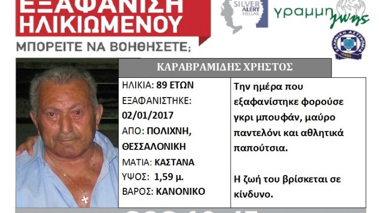 Νεκρός εντοπίστηκε ο Χρήστος Καραβραμίδης που είχε εξαφανιστεί από τις 2 Ιανουαρίου