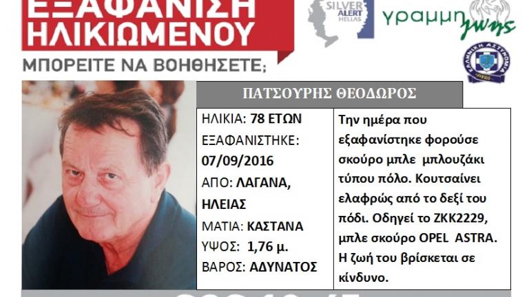 Ελαφρά τραυματισμένος και αφυδατωμένος εντοπίστηκε ο ηλικιωμένος που εξαφανίστηκε στην Ηλεία (ΦΩΤΟ)