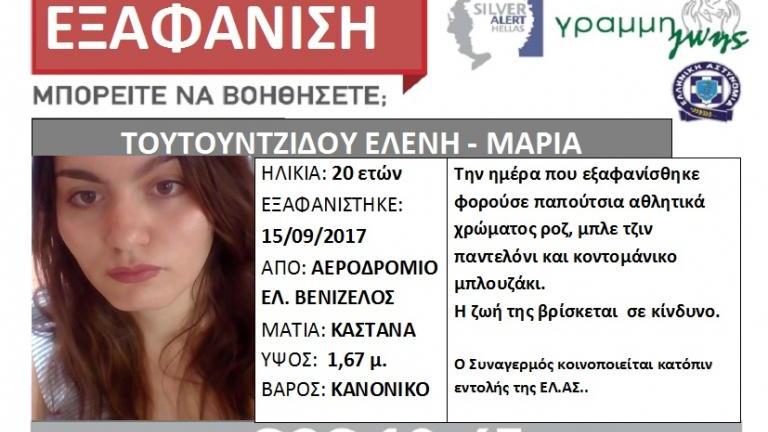 Συναγερμός έχει σημάνει στις Αρχές καθώς μία γυναίκα αγνοείται εδώ και τρεις μέρες (ΦΩΤΟ)